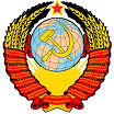 рождённый в СССР