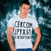 я прав?