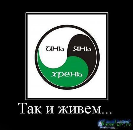 ТАК И ЖИВЕМ