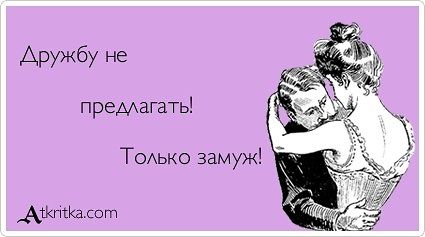 замуж#не#невтерпеж