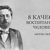 8 качеств