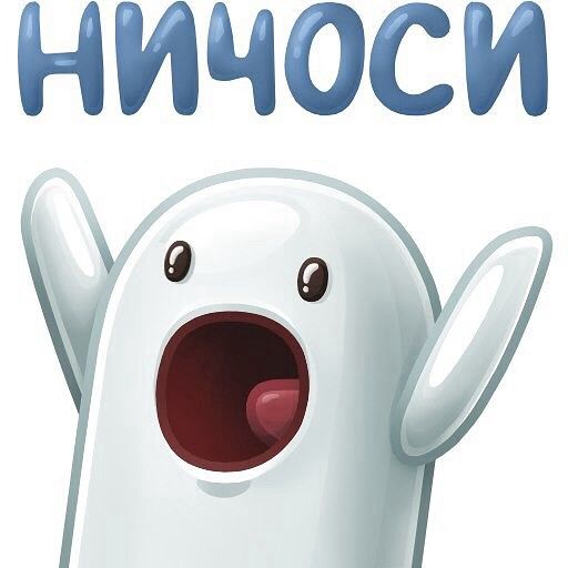 Привет