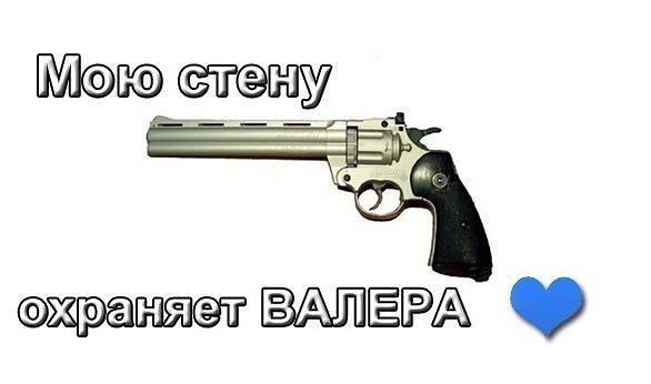 Валера